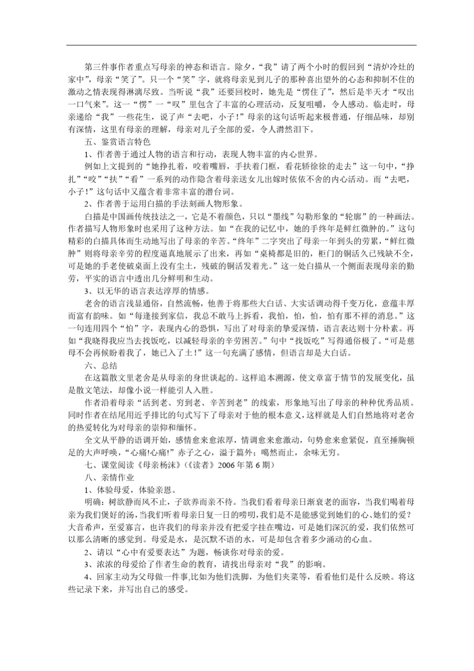 中职《语文(基础模块)》(上册)教学设计教案_第3页