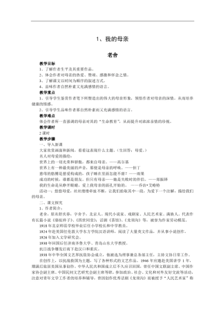 中职《语文(基础模块)》(上册)教学设计教案