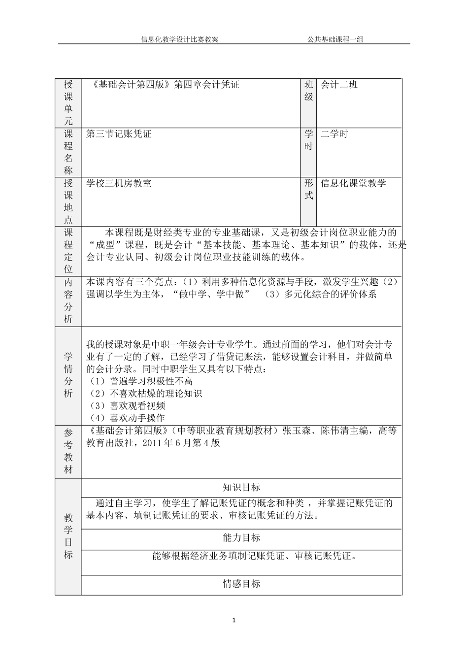 中职会计信息化教学比赛(教案)_第2页