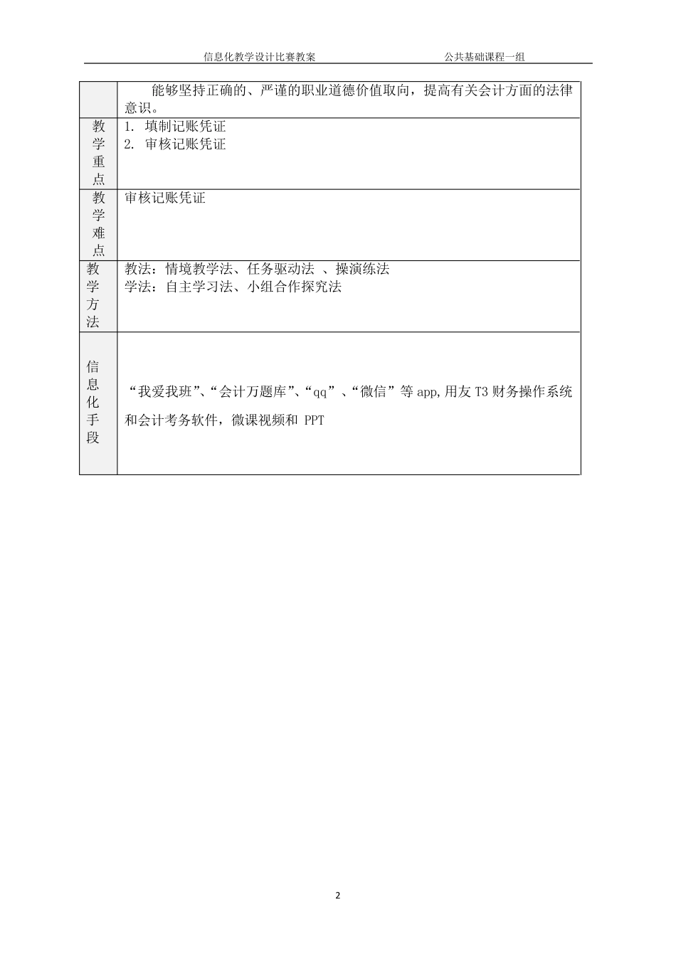 中职会计信息化教学比赛(教案)_第3页