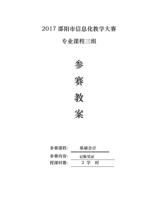 中职会计信息化教学比赛(教案)