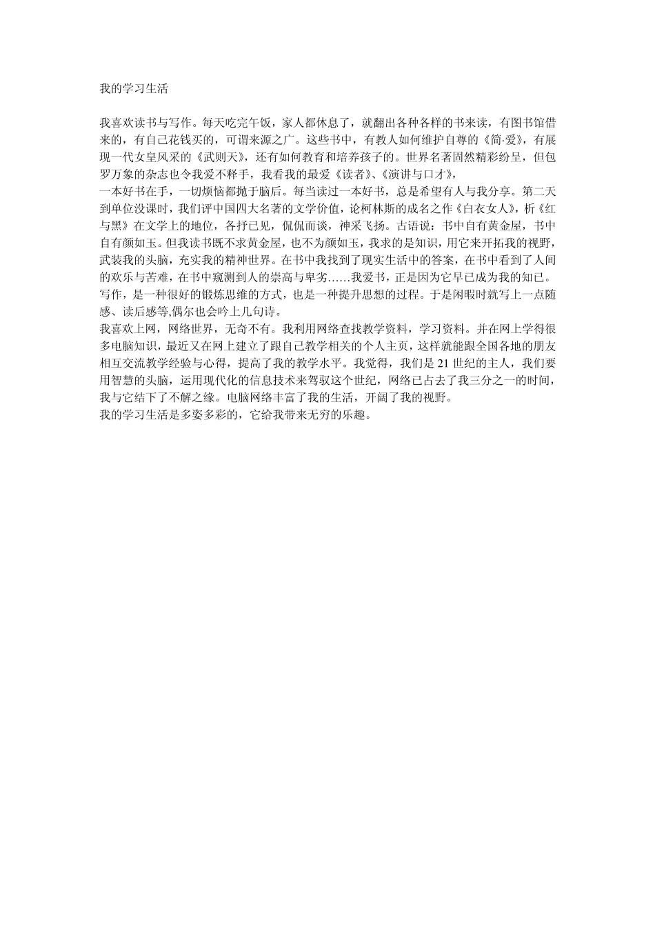 中职作文职中生活_第1页