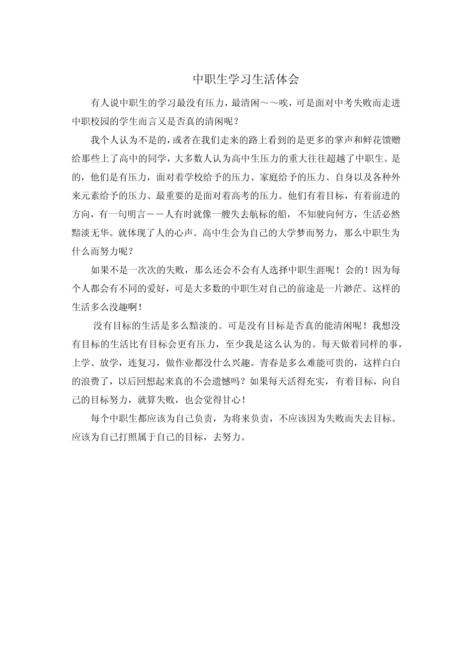 中职作文职中生活_第2页