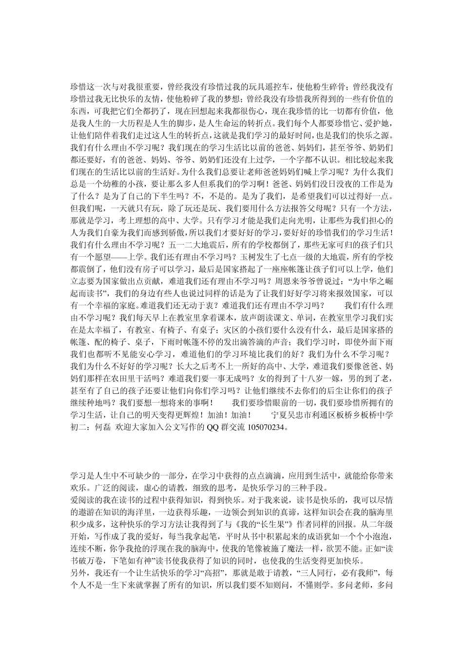 中职作文职中生活_第3页