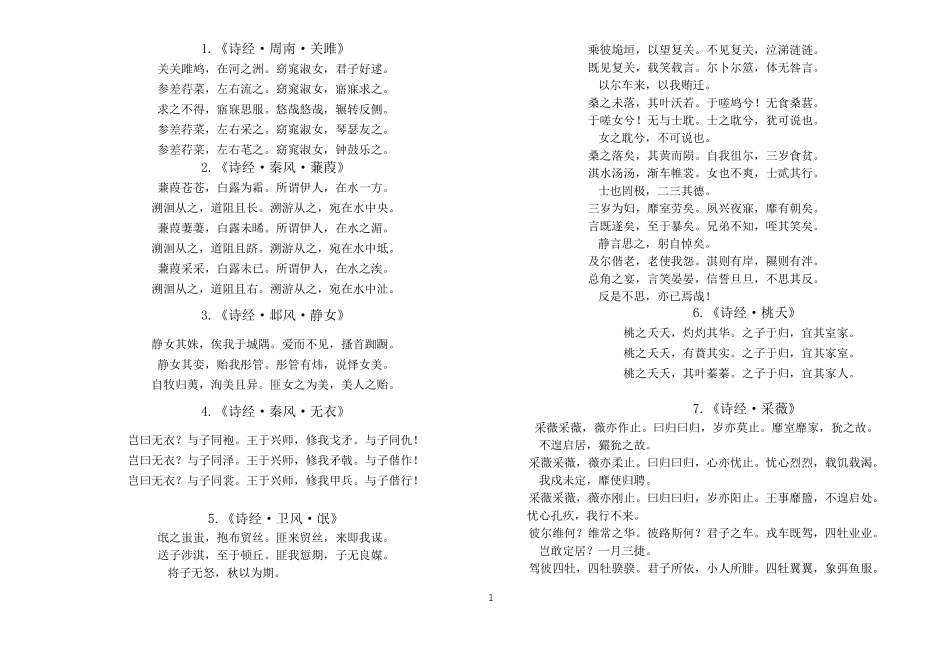 中职单考单招诗词背诵篇目及内容_第1页