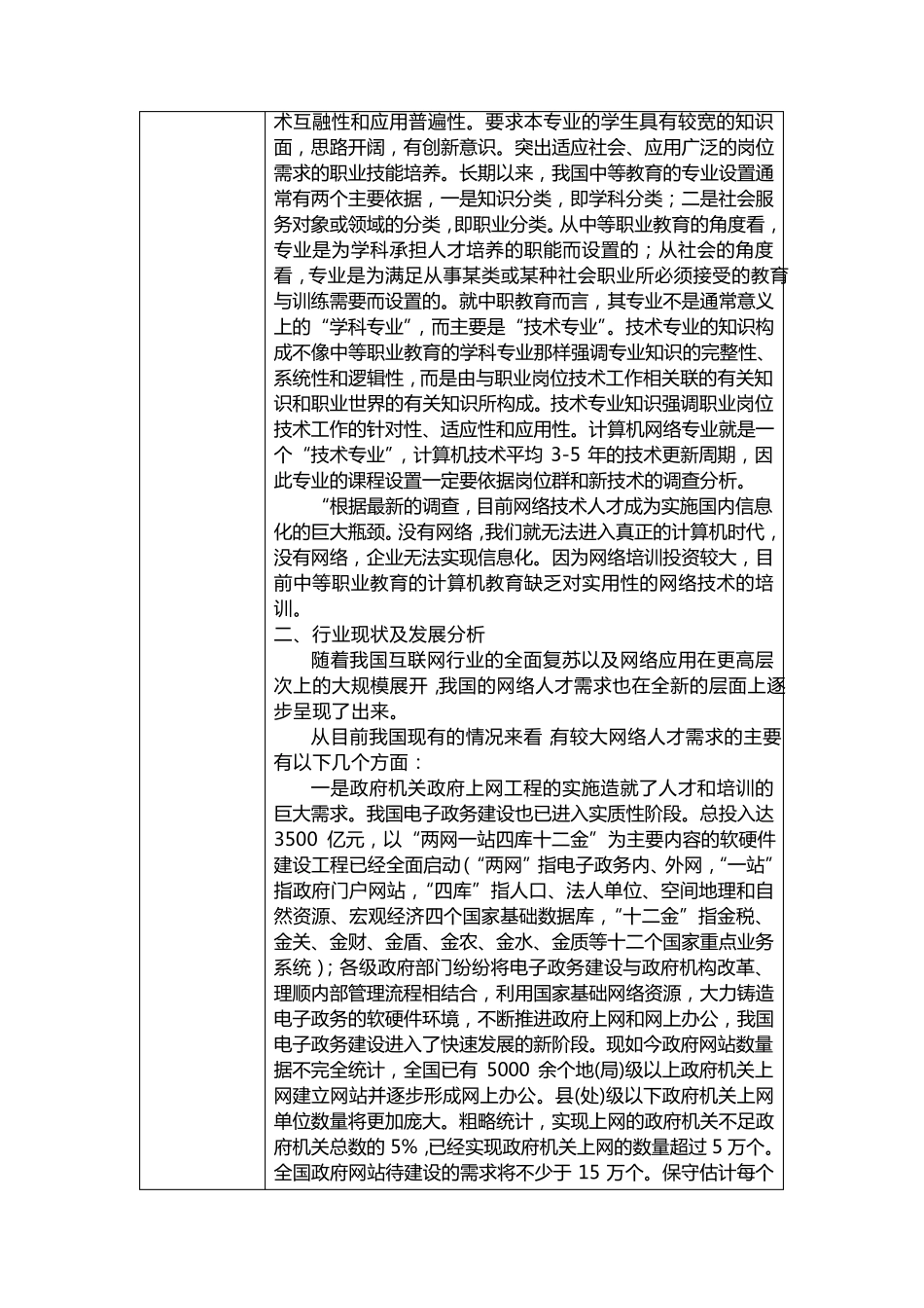 中职专业申报资料计算机网络技术_第2页