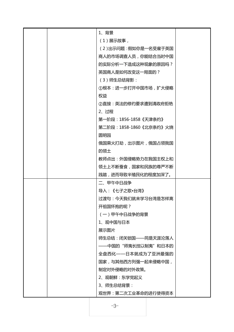 中职历史第13课列强的侵略与中国人民的抗争教学设计_第3页