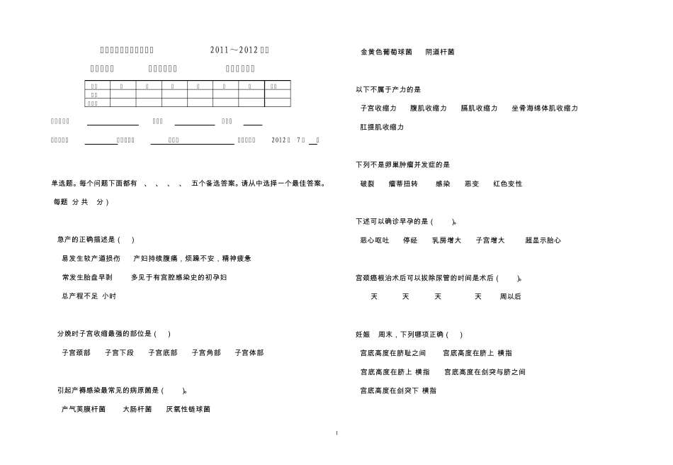 中职妇产科护理学期末试题A卷_第1页