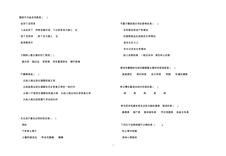 中职妇产科护理学期末试题A卷_第2页