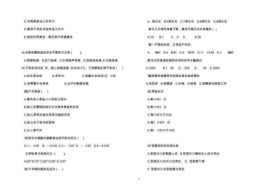 中职妇产科护理学期末试题A卷_第3页