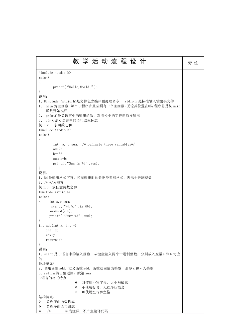 中职学校c语言电子教案_第2页