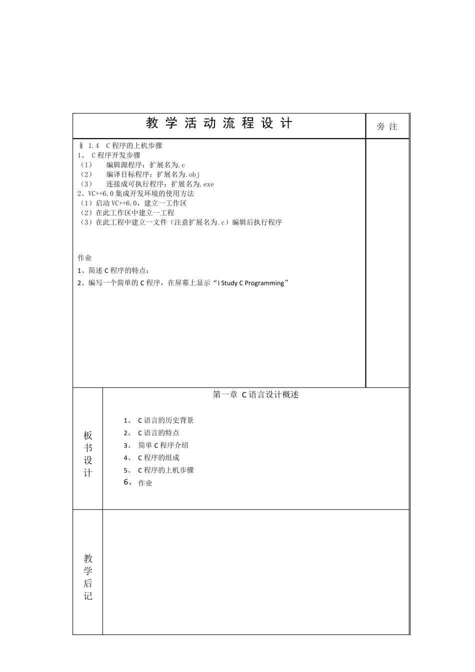 中职学校c语言电子教案_第3页