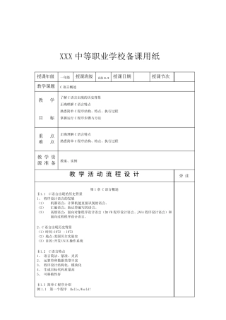 中职学校c语言电子教案