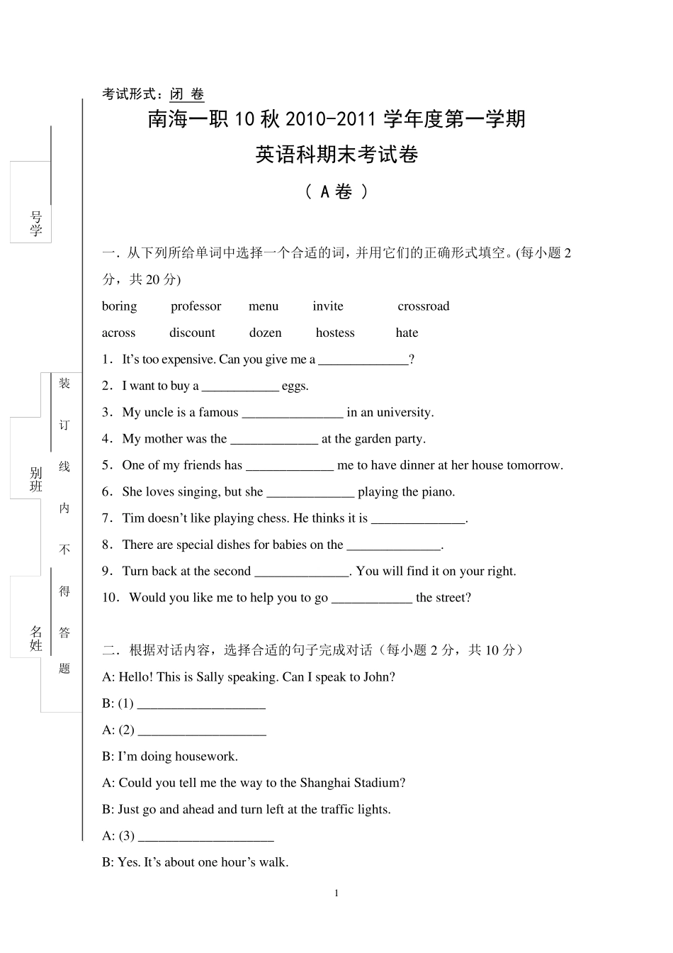 中职学校一年级英语考试卷_第1页