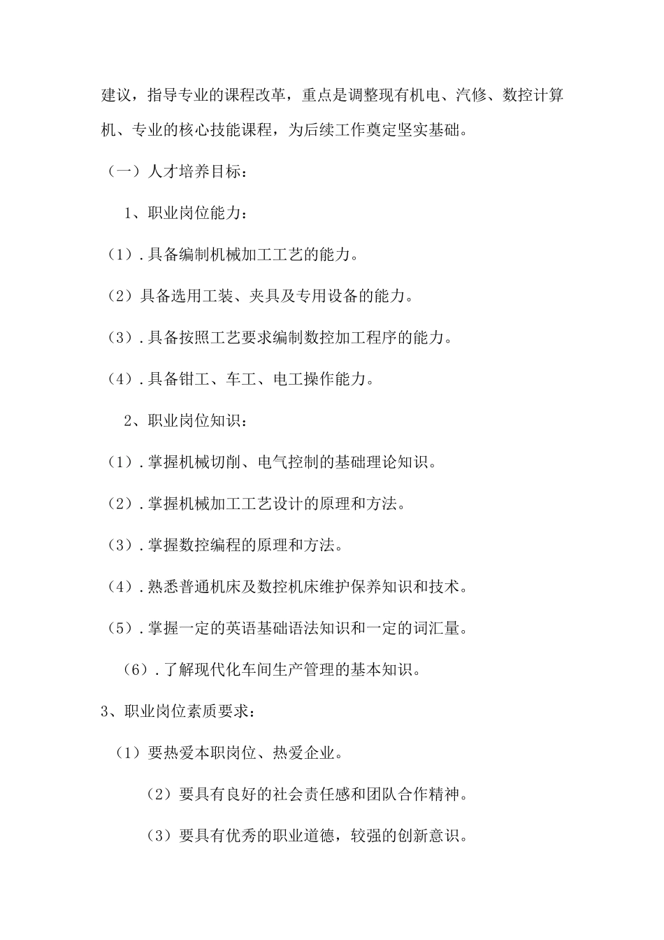 中职学校人才培养与企业需求衔接的调研报告_第3页