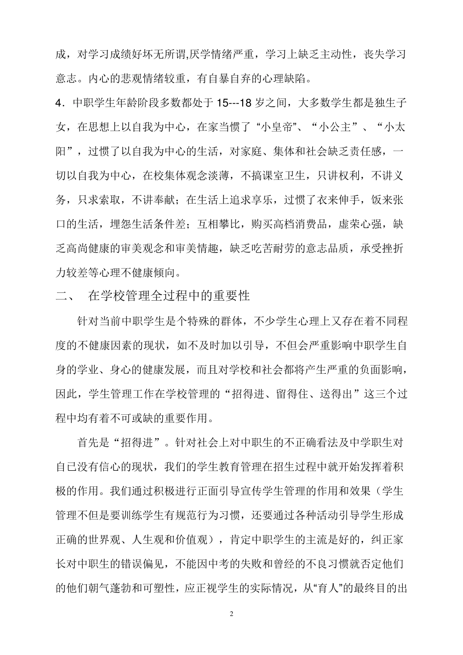 中职学校学生管理的重要性_第2页