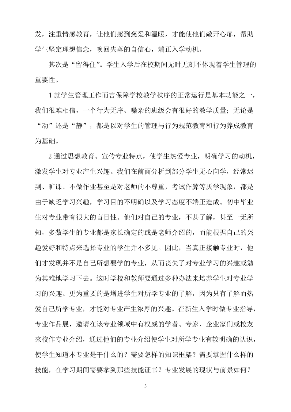 中职学校学生管理的重要性_第3页
