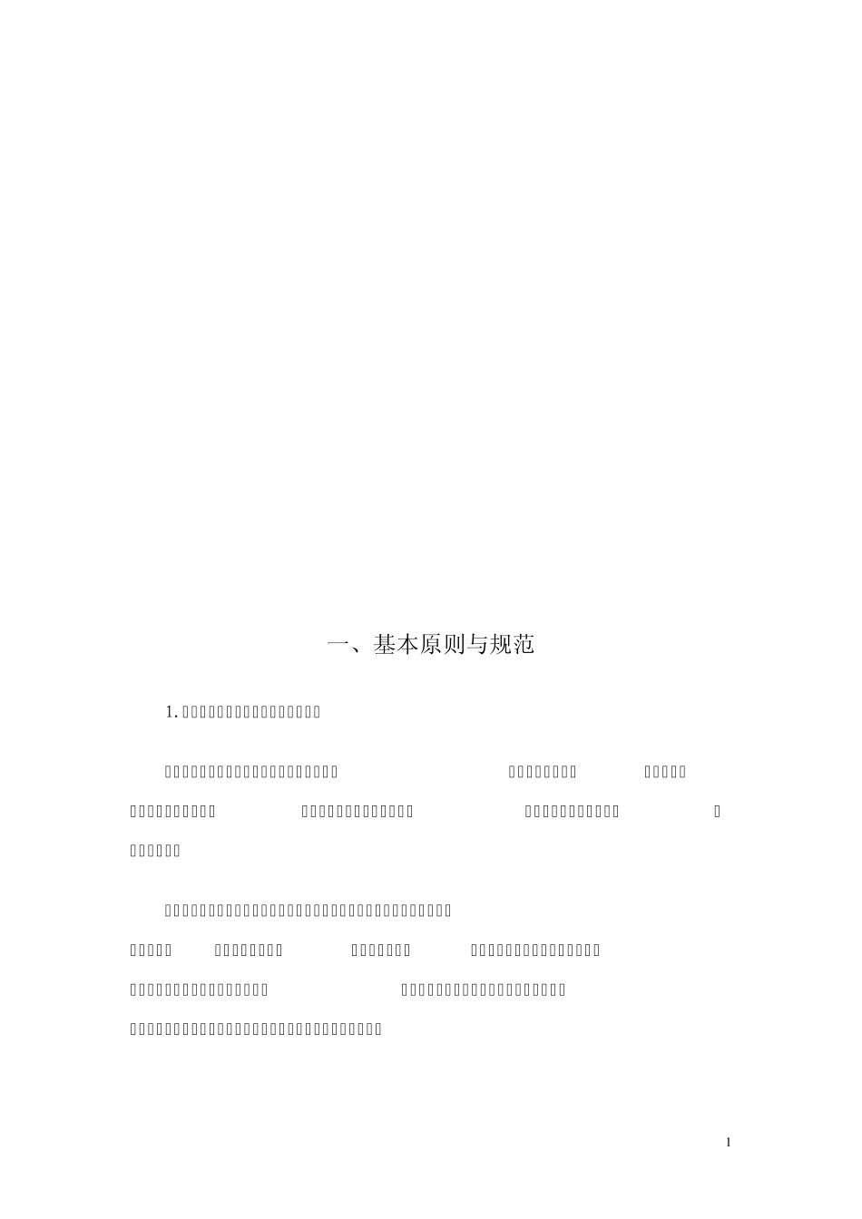 中职学校建设和规范_第1页