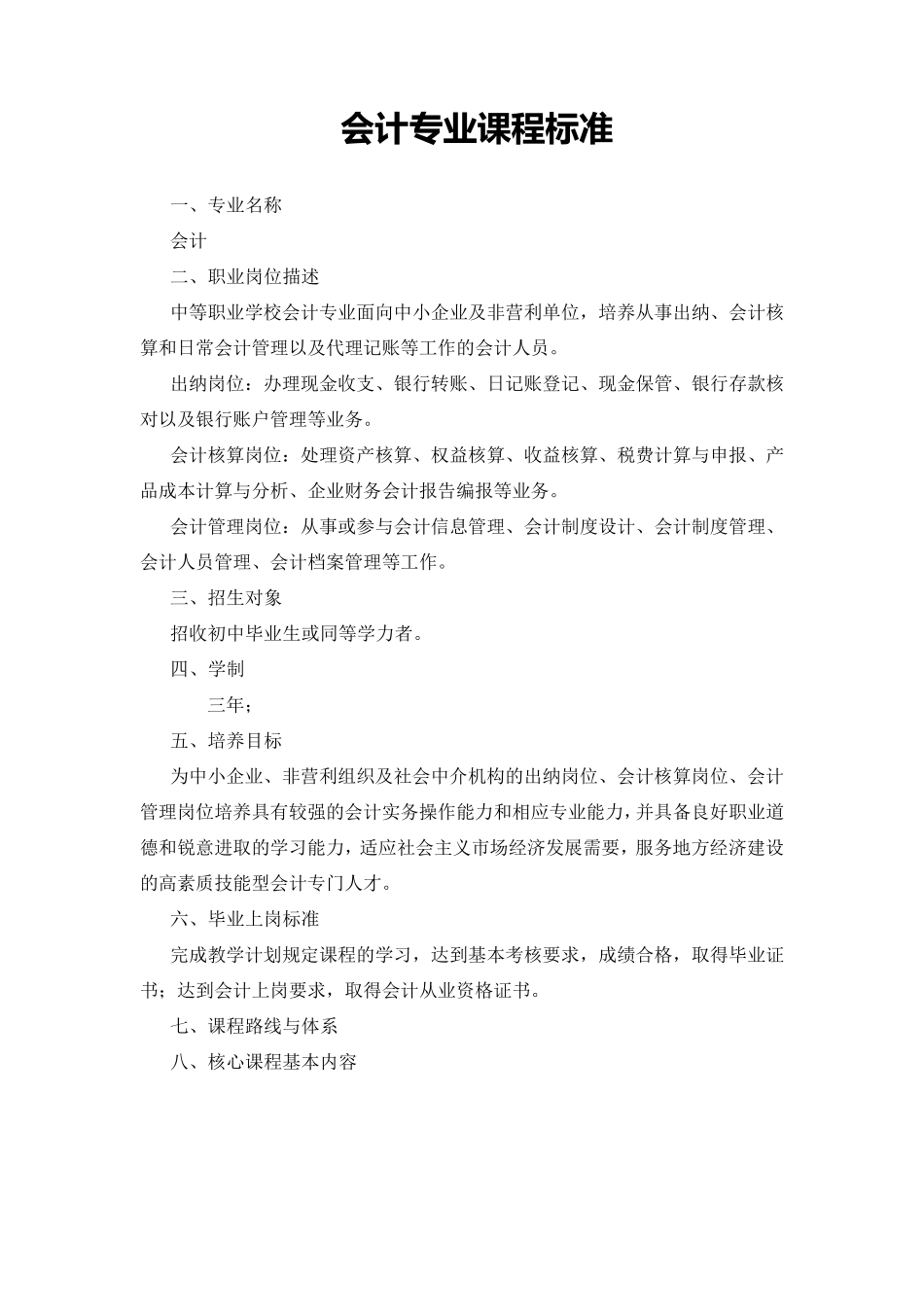 中职学校会计课程标准_第2页