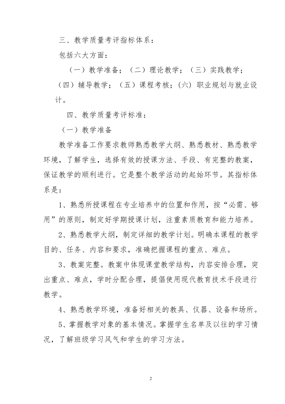 中职学校教学质量考评方案_第2页