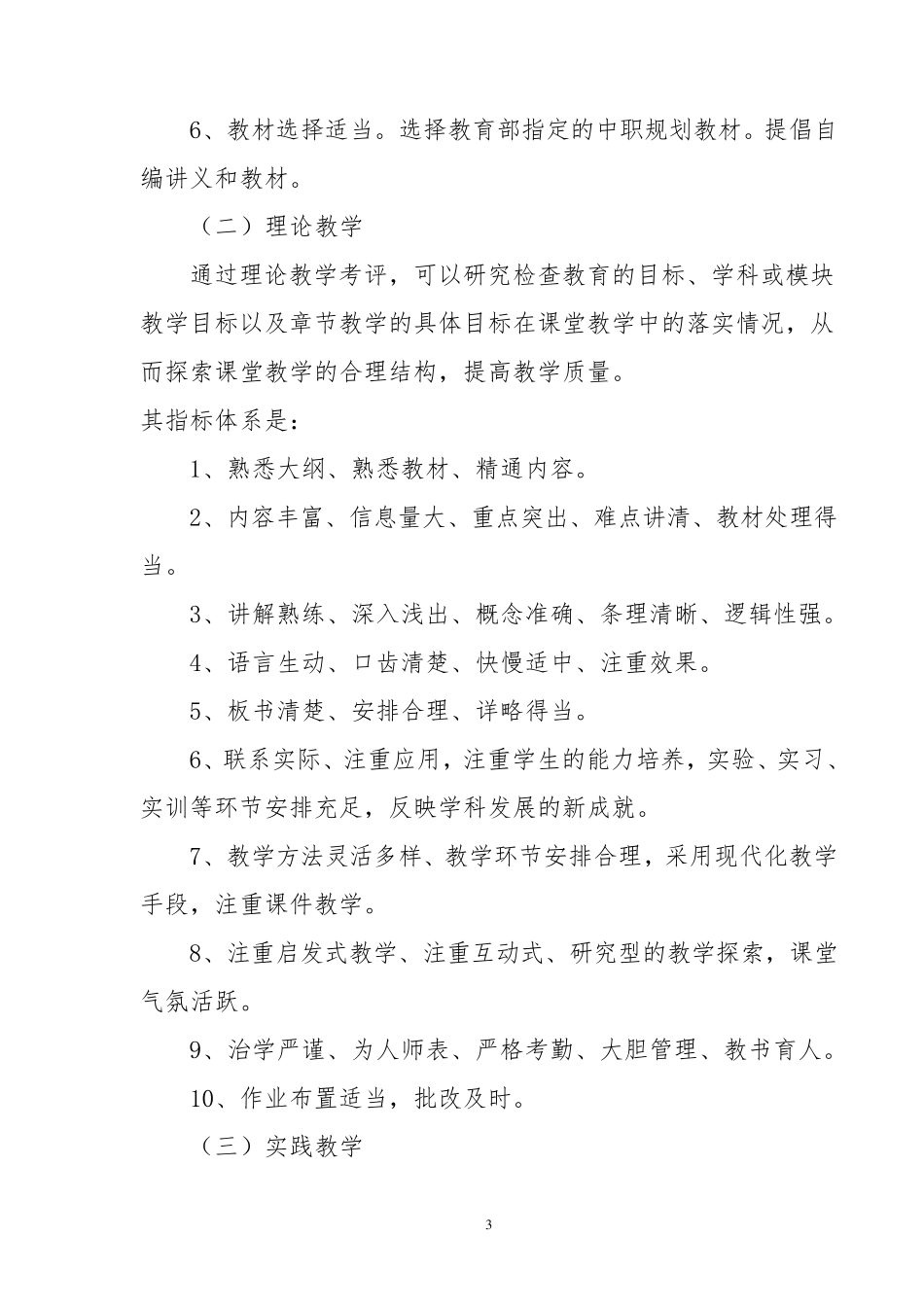 中职学校教学质量考评方案_第3页