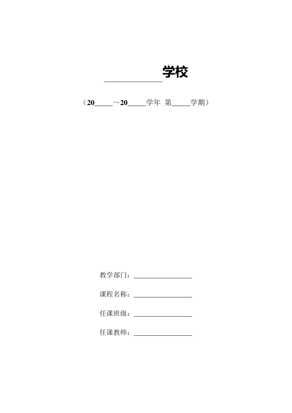 中职学校教案模版_第1页