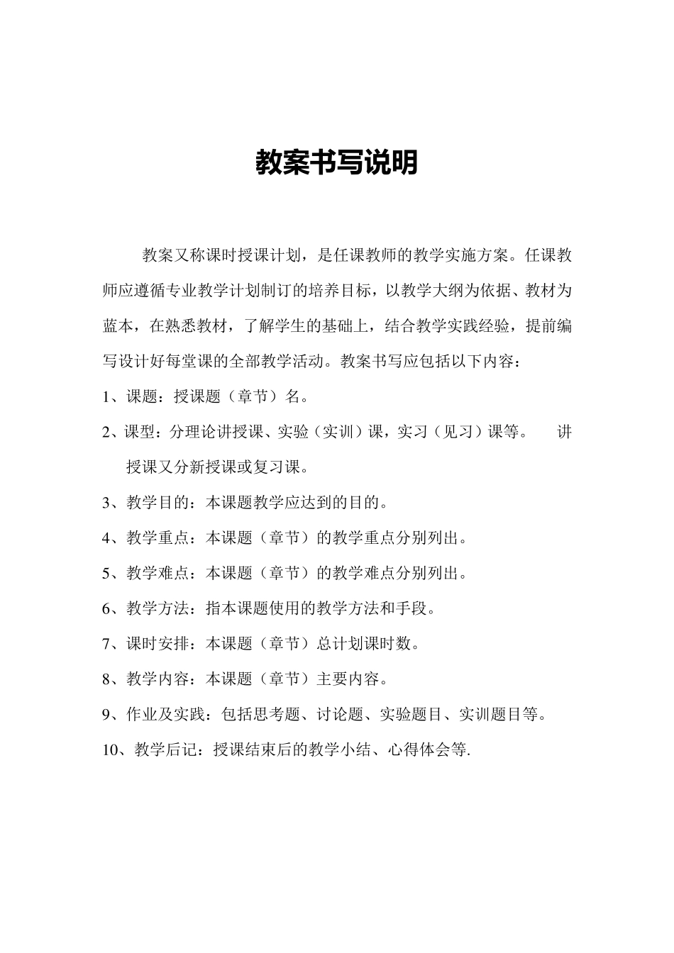 中职学校教案模版_第2页