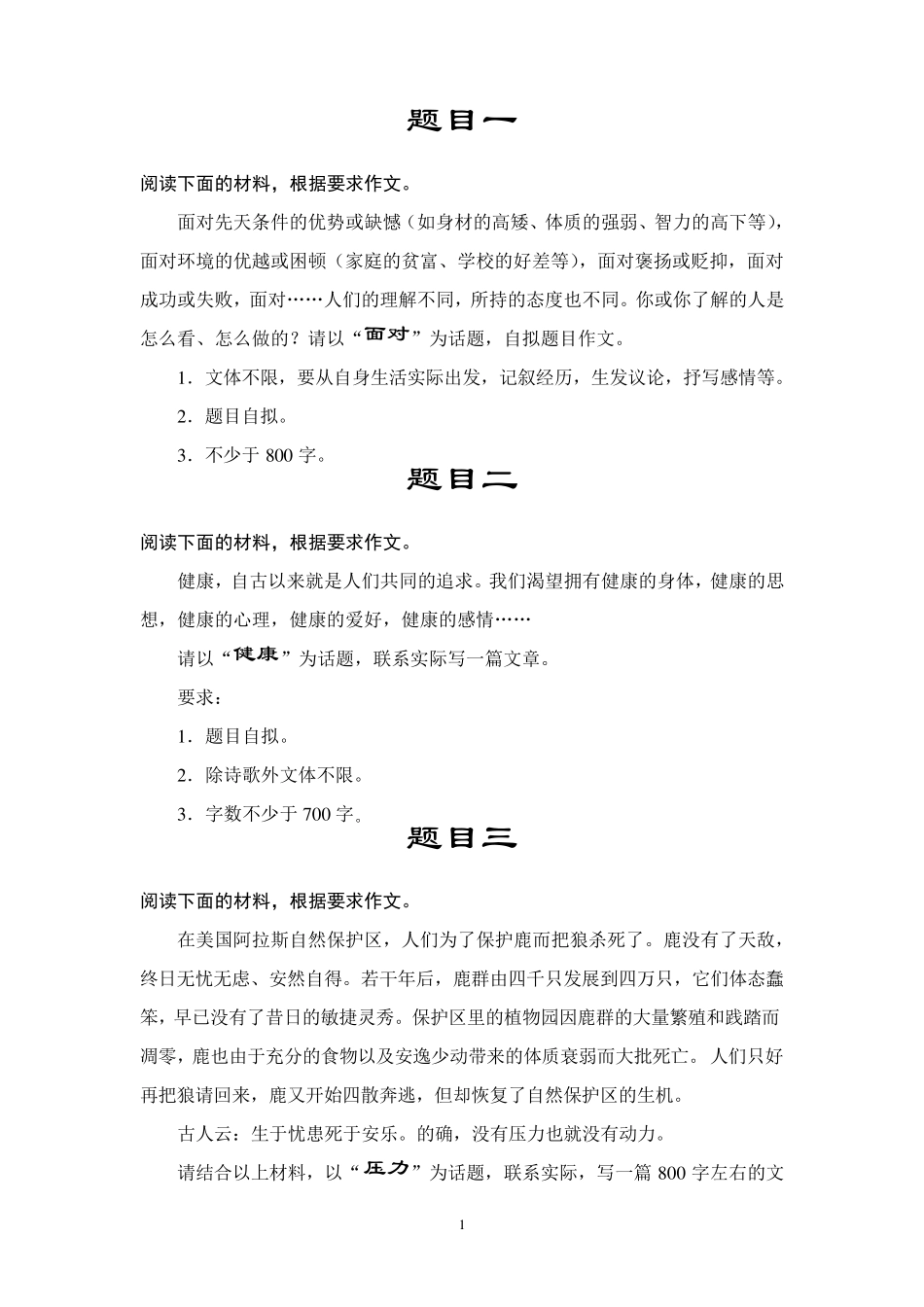 中职学校文化课语文作文试题库_第1页