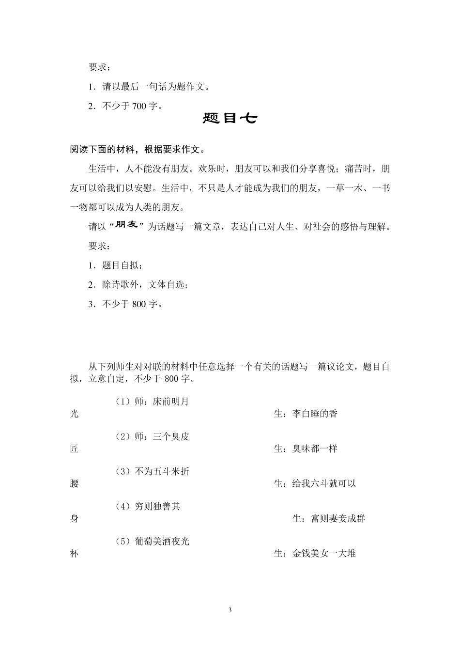 中职学校文化课语文作文试题库_第3页
