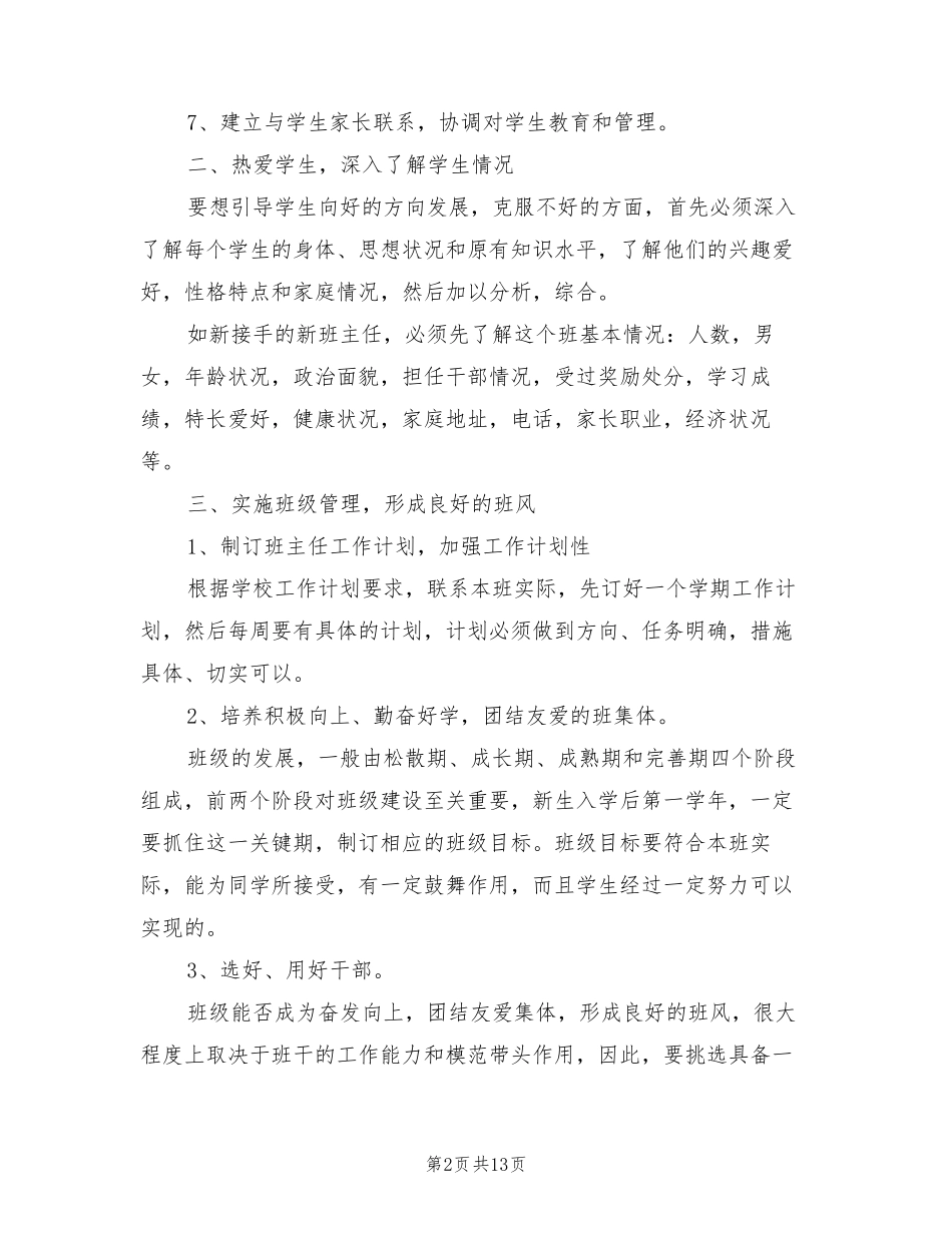 中职学校班主任工作计划(5篇)_第2页
