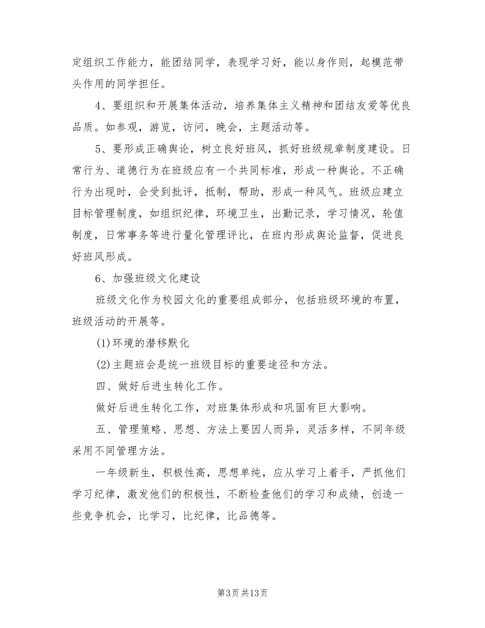 中职学校班主任工作计划(5篇)_第3页