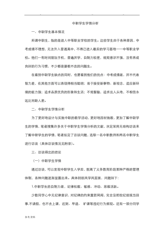 中职学生学情分析报告