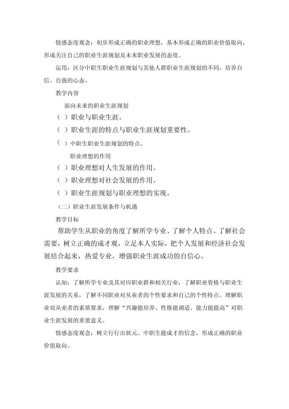 中职学生德育课程教学、考试大纲_第2页