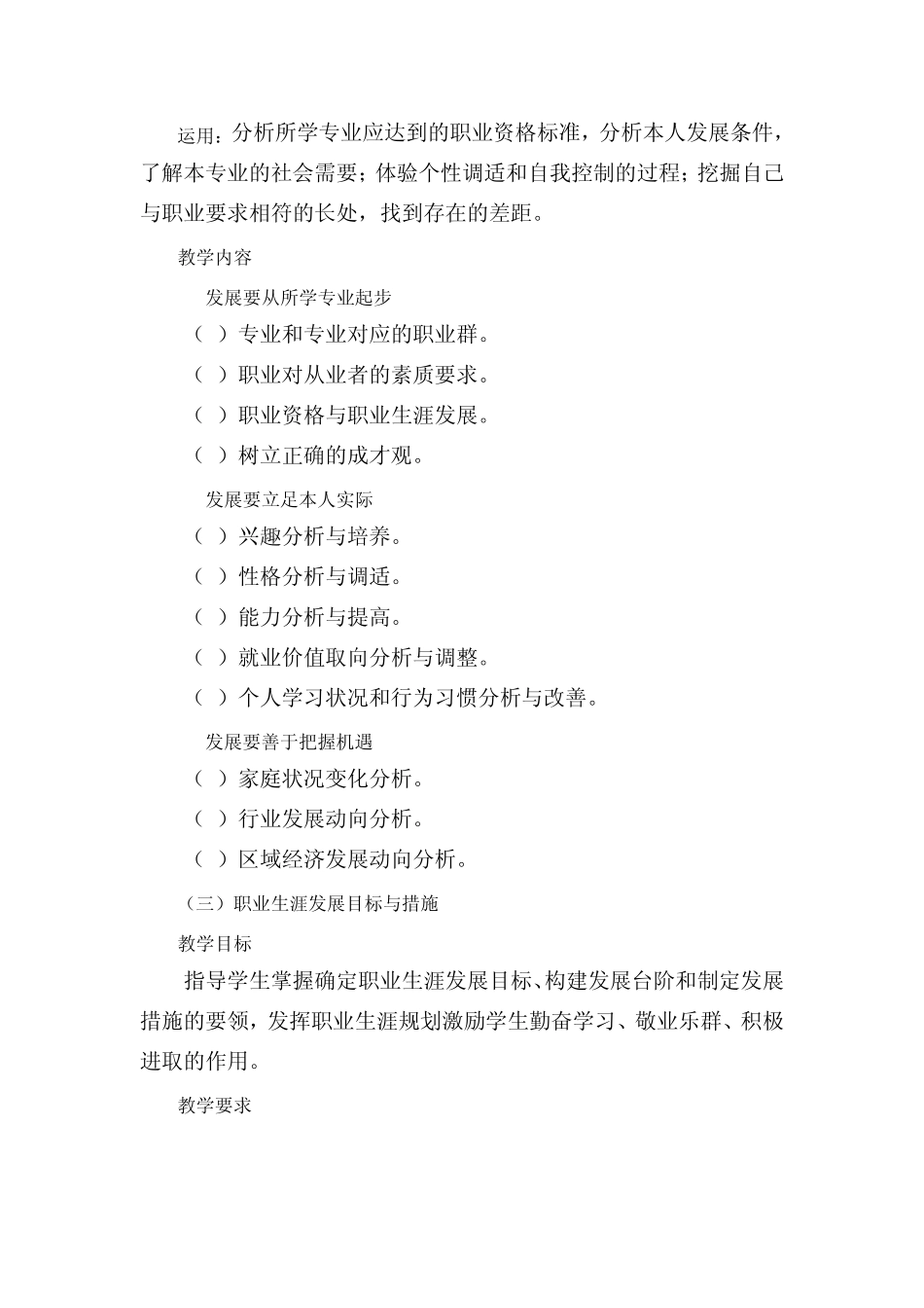 中职学生德育课程教学、考试大纲_第3页