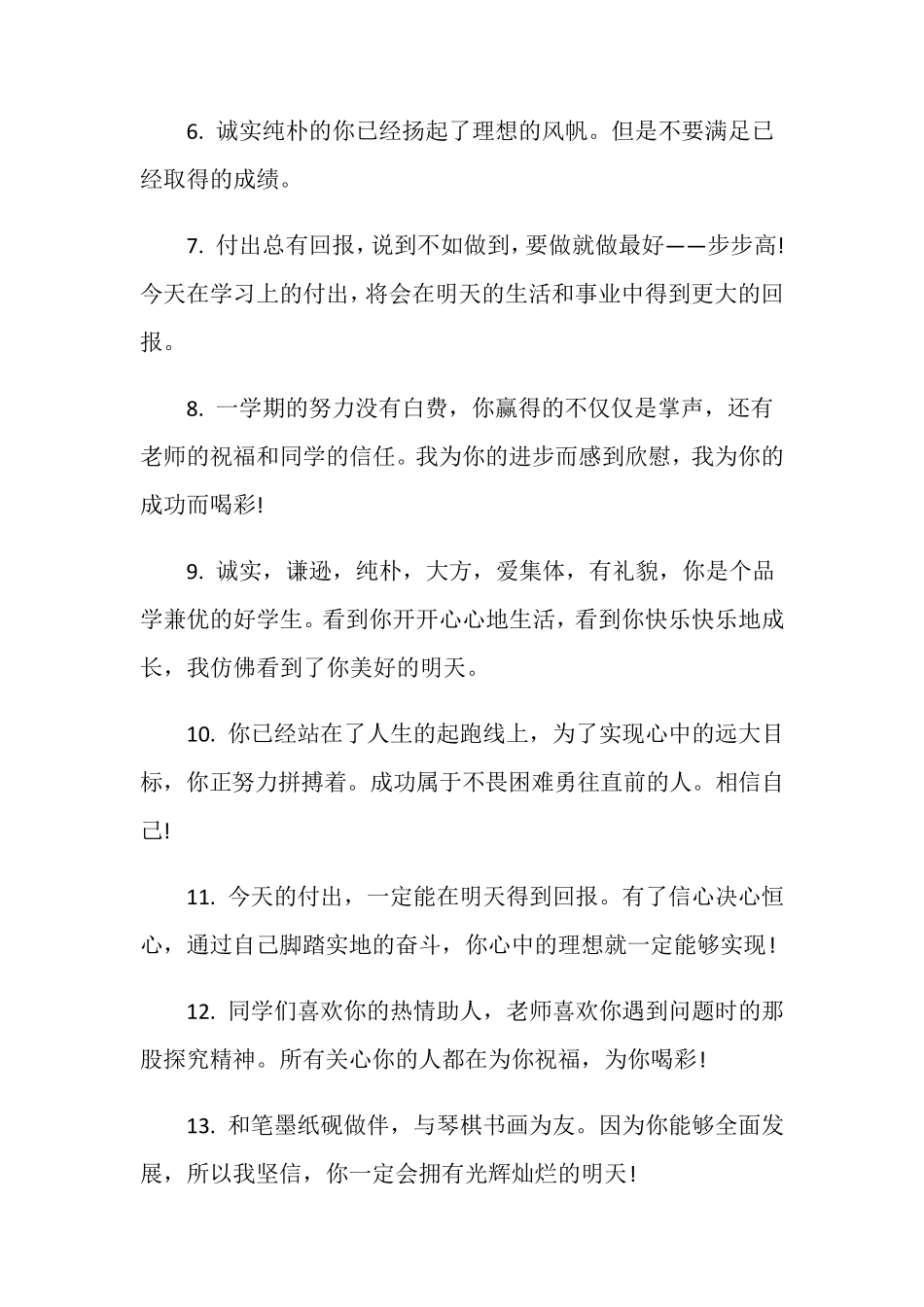 中职学生期末评语_第2页