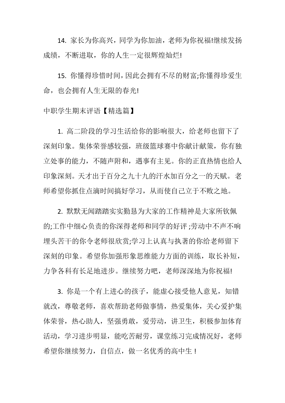 中职学生期末评语_第3页