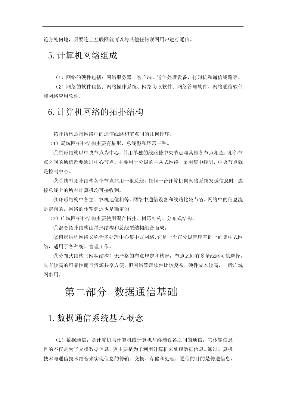 中职对口升学计算机网络基础知识点总结_第2页