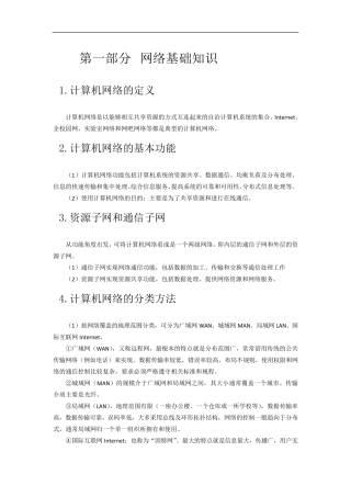 中职对口升学计算机网络基础知识点总结