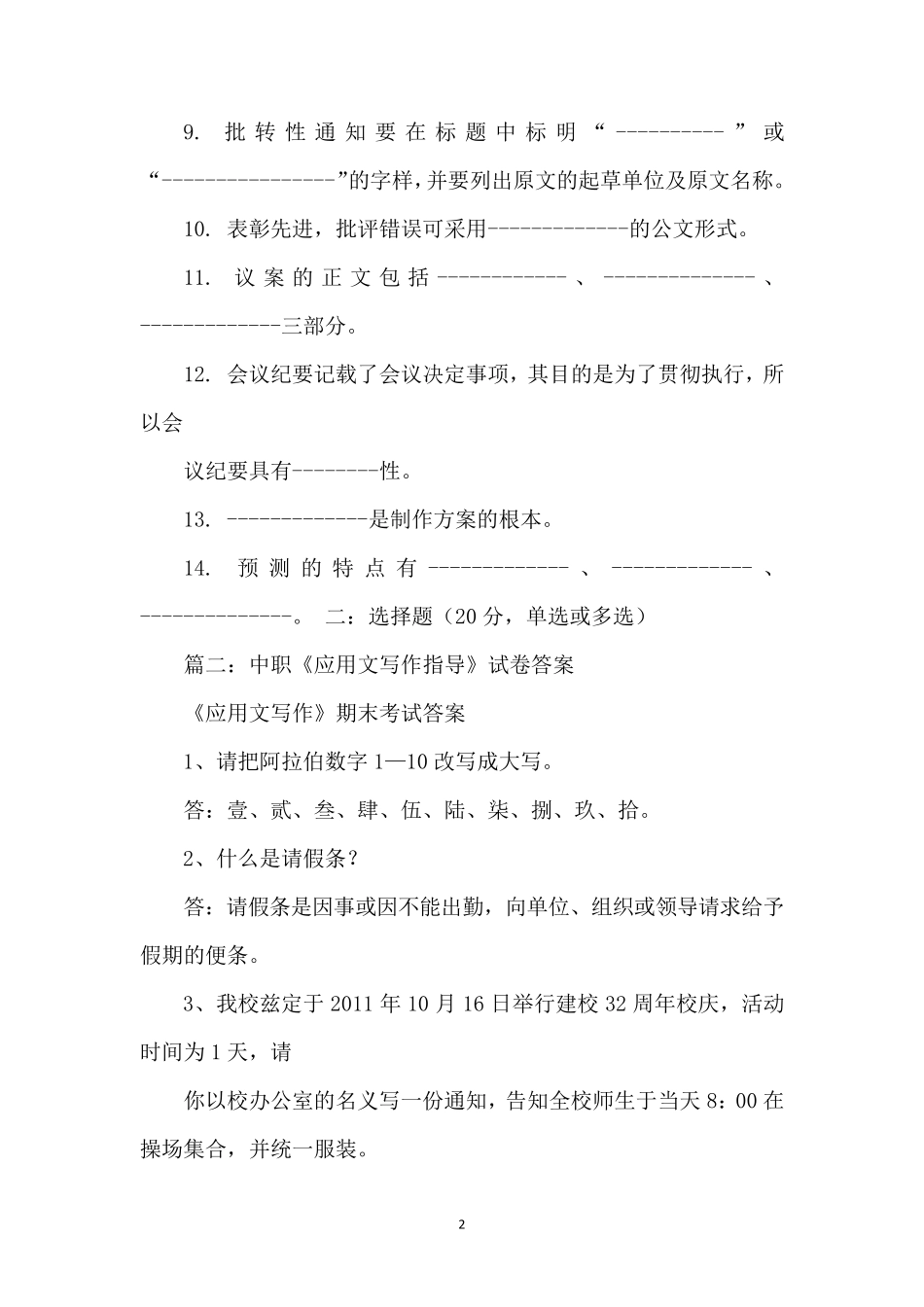 中职应用文写作试习题及答案(七篇)_第2页