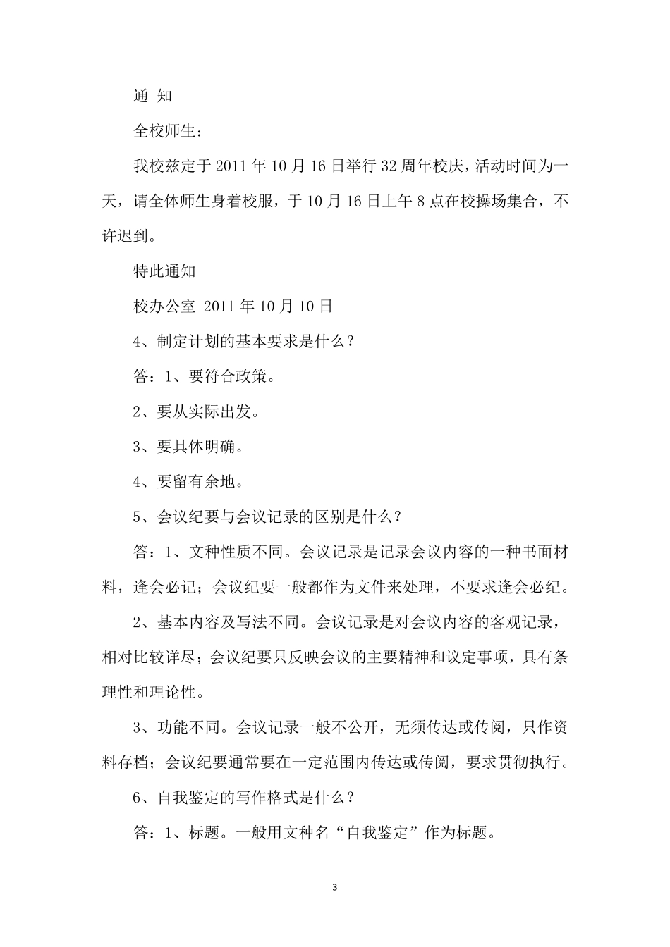 中职应用文写作试习题及答案(七篇)_第3页