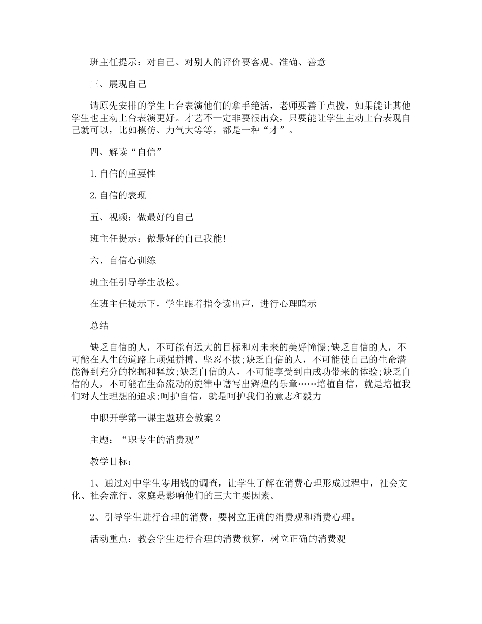中职开学第一课主题班会教案5篇_第2页