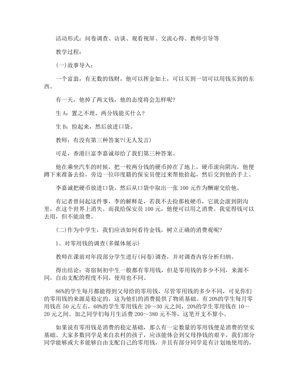 中职开学第一课主题班会教案5篇_第3页