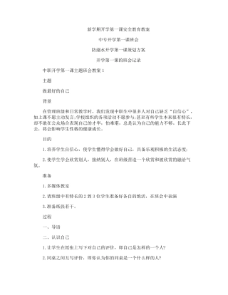 中职开学第一课主题班会教案5篇