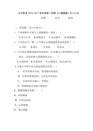 中职心理健康期中试题