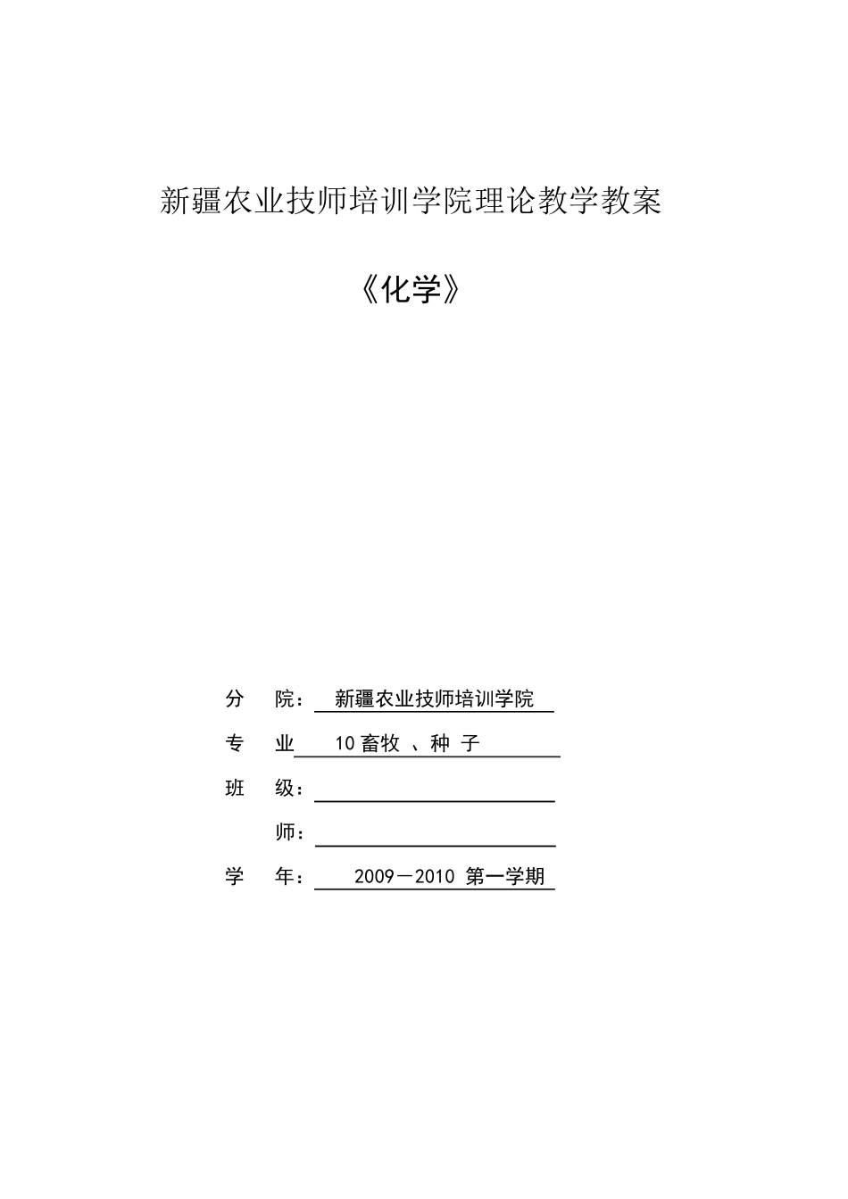 中职教育化学教案_第1页