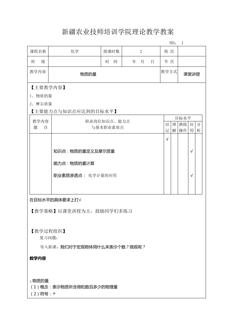 中职教育化学教案_第2页
