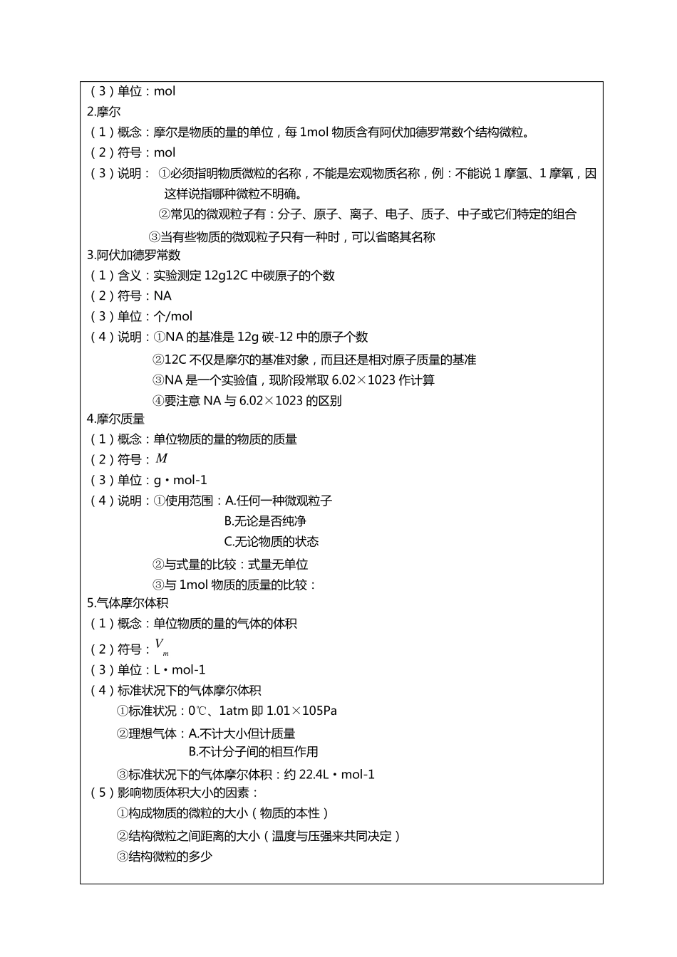 中职教育化学教案_第3页