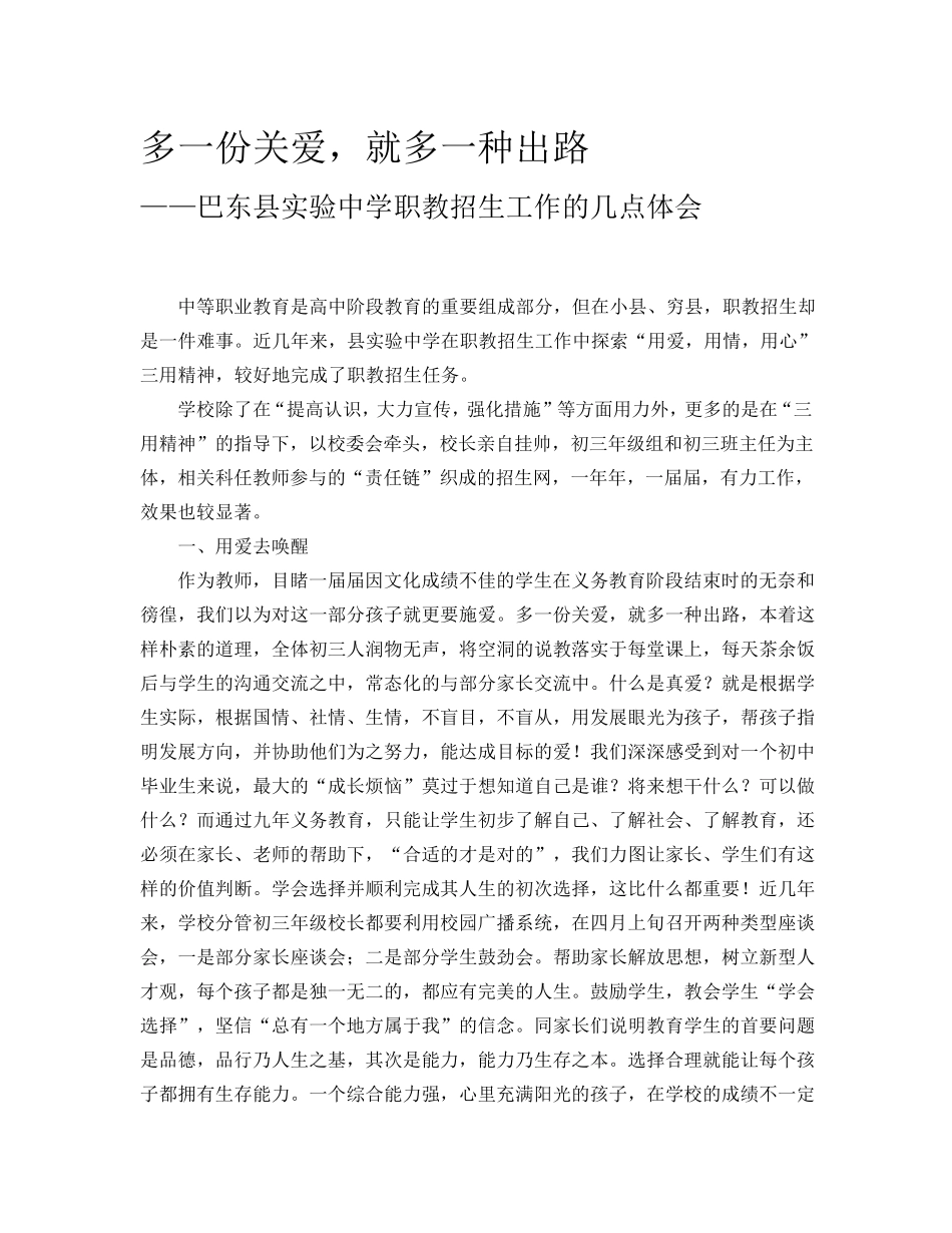 中职招生经验交流、汇报、总结_第1页