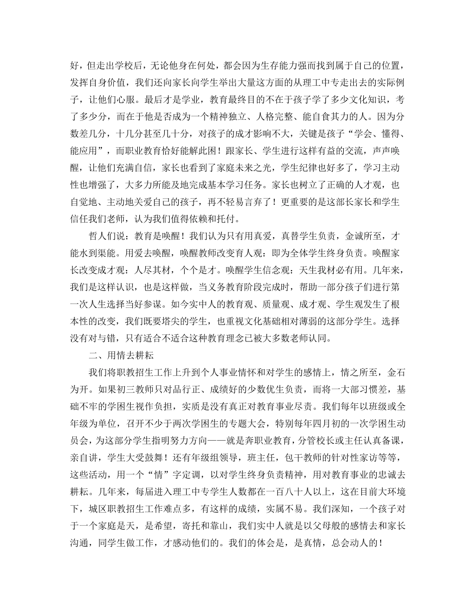 中职招生经验交流、汇报、总结_第2页