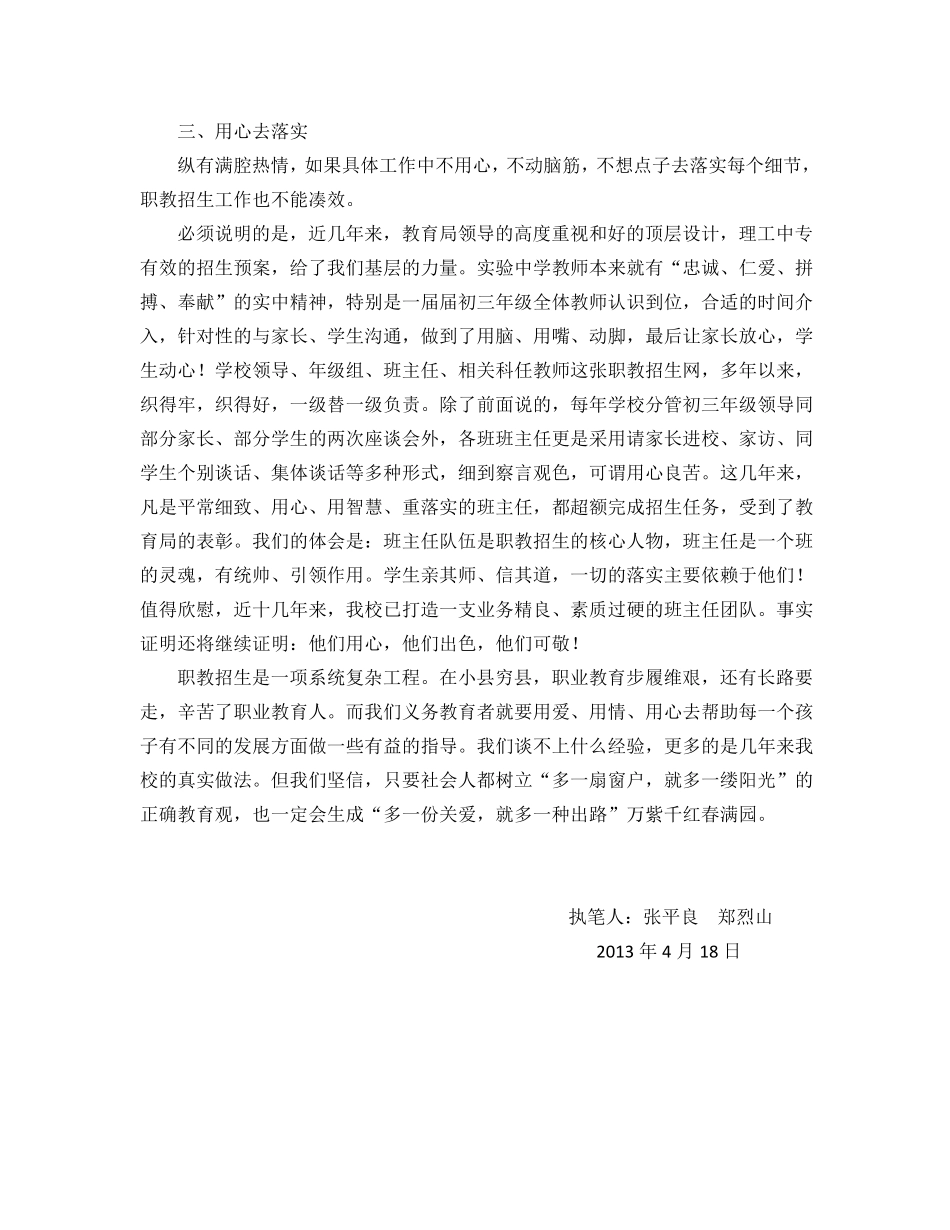 中职招生经验交流、汇报、总结_第3页